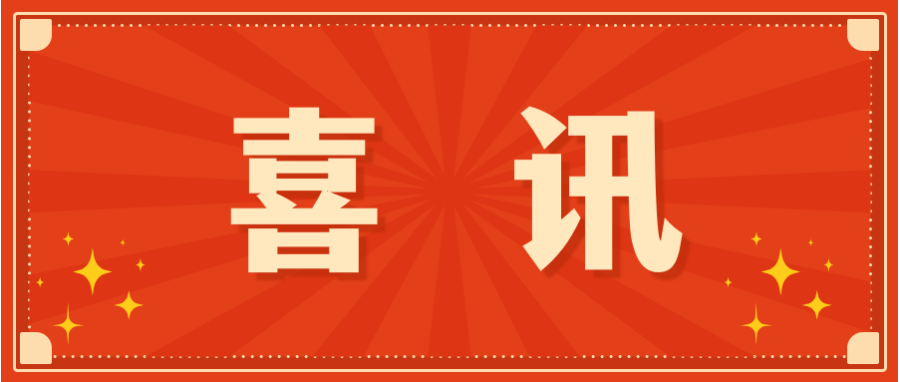 【Good News】 Shenzhen Cell Valley Successfully Completes China