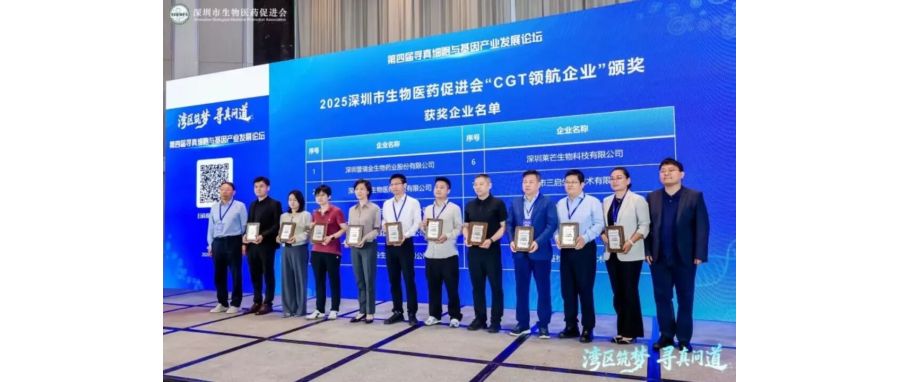 深圳918博天堂官网荣获“CGT领航企业”称号，首席科学家王建勋教授在湾区论坛共话IIT高质量开展新路径